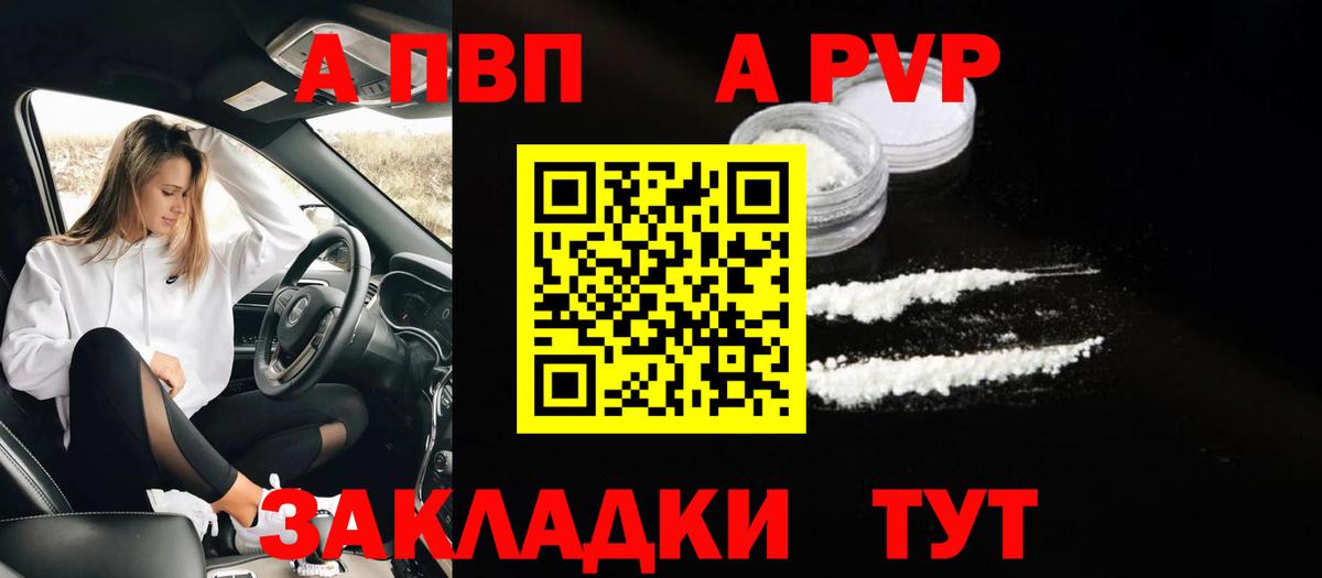 A-PVP крисы CK Рязань