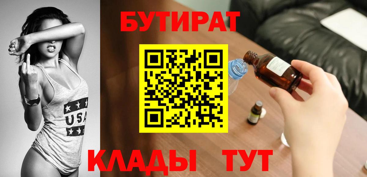 БУТИРАТ GHB  Вход с VPN  БУТИРАТ  Рязань 
