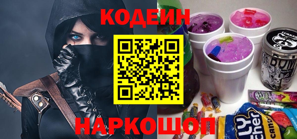 Кодеин напиток Lean (лин) Рязань