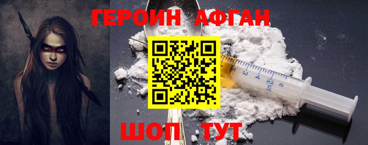 Героин VHQ Рязань