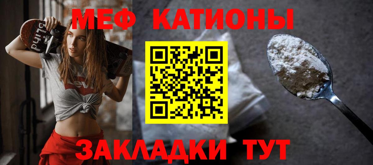 МЕФ кристаллы Рязань